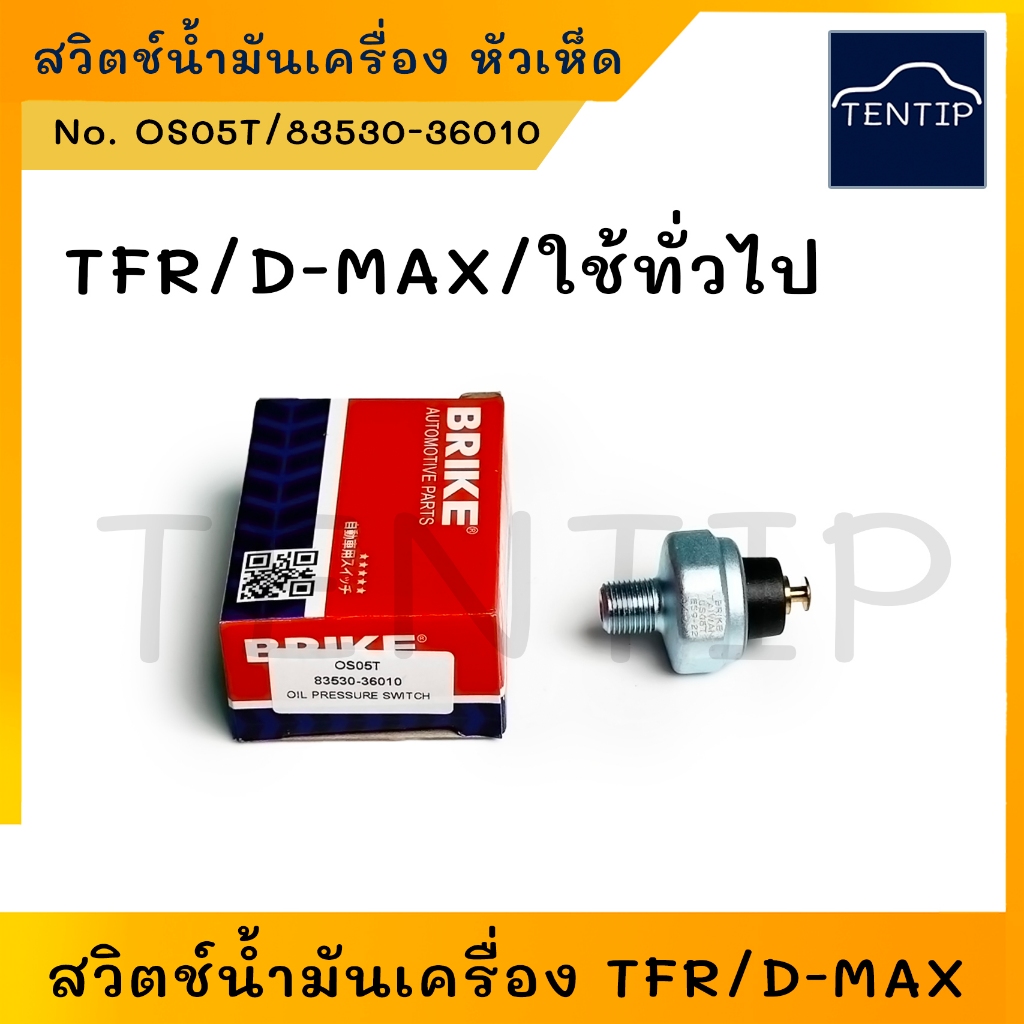 OS-05T หัวเห็ด สวิตช์แรงดันน้ำมันเครื่อง สวิทช์ น้ำมันเครื่อง (สวิท วัด ...