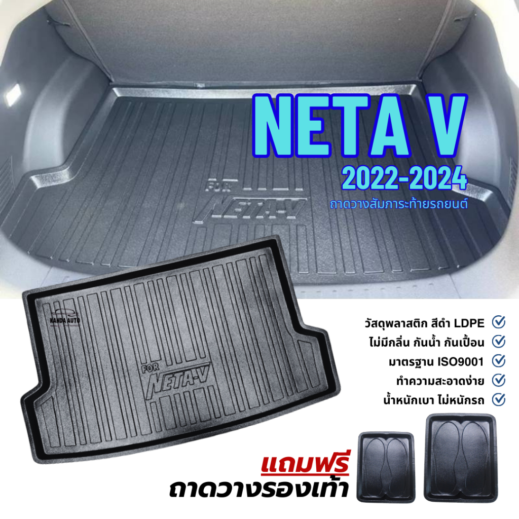 NETA ถาดท้ายรถยนต์ NETA รุ่น V ไฟฟ้า (SUV) ปี 2022-2024 ถาดพลาสติกสีดำ ...