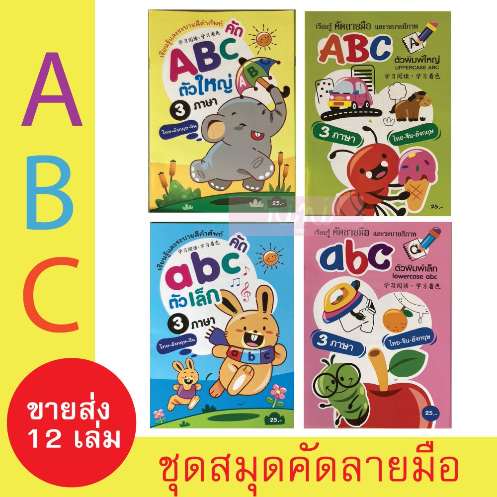 (ขายส่ง12ชิ้น) สมุดคัดลายมือและระบายสี ABC แบบคละลาย | Shopee Thailand