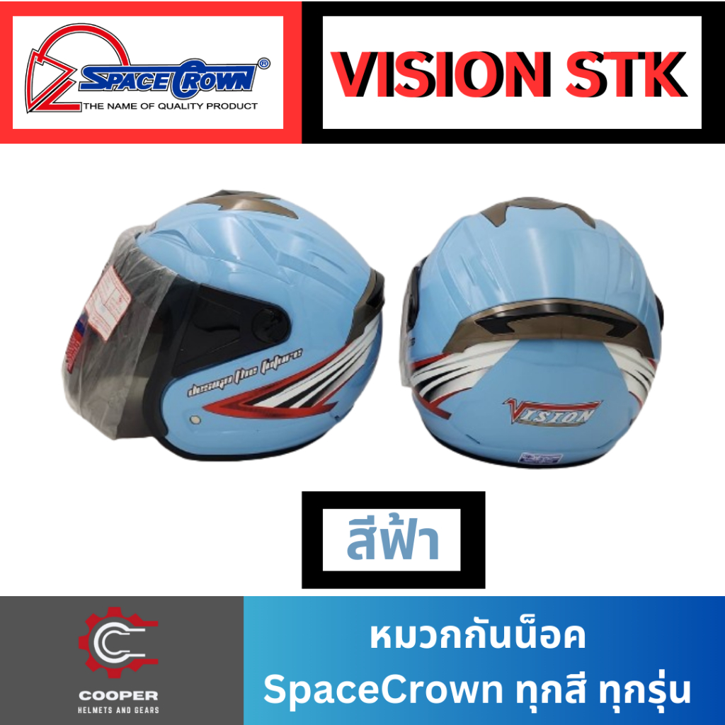 หมวกกันน็อค SpaceCrown รุ่น VISION STK หน้าชา(หมวกเต็มใบ) | Shopee Thailand