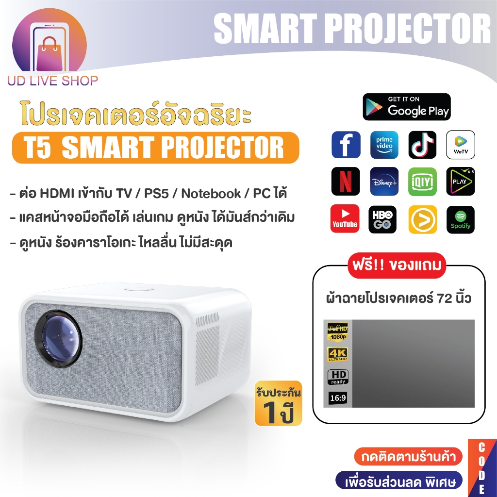 โปรเจคเตอร์ เครื่องฉายโปรเจคเตอร์ T5 Smart Projector 1080P Full HD ระบบ ...