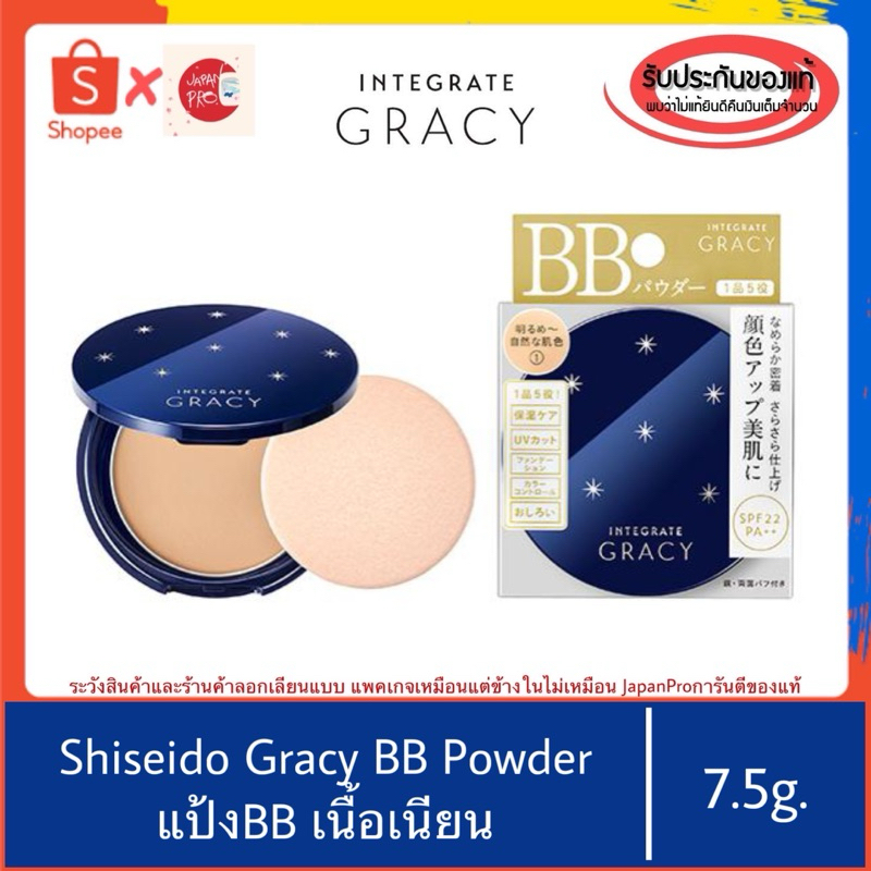 🇯🇵ของแท้100%>>Shiseido BB Integrate Gracy BB Essence Powder แป้งBB แป้ง ...