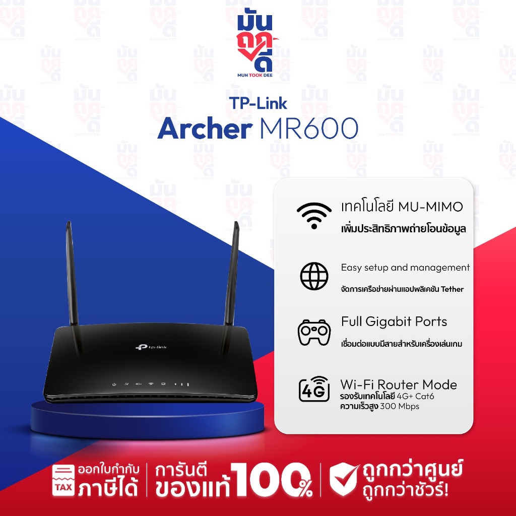 เราเตอร์ใส่ซิม TP-Link Network Archer MR600 AC1200 Wireless Dual Band ...