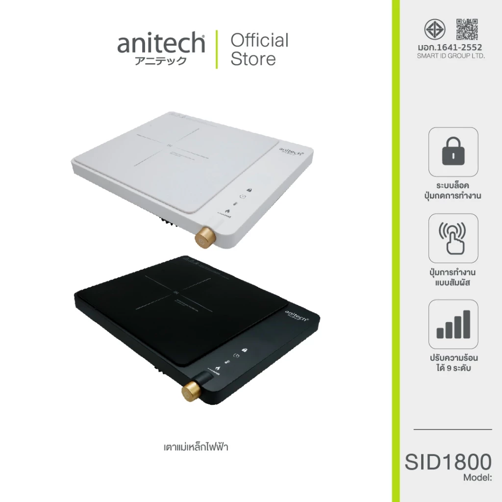 Anitech เตาแม่เหล็กไฟฟ้า รุ่น SID1800 ระบบสัมผัส Touch Screen สินค้ารับประกัน 2 ปี