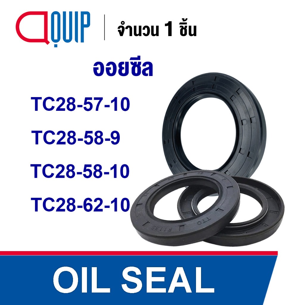 OIL SEAL ( NBR ) TC28-57-10 TC28-58-9 TC28-58-10 TC28-62-10 ออยซีล ซีล ...