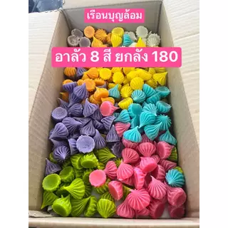 อาลัว 8 สี ยกลัง 2 โล เพชรบุรี photo