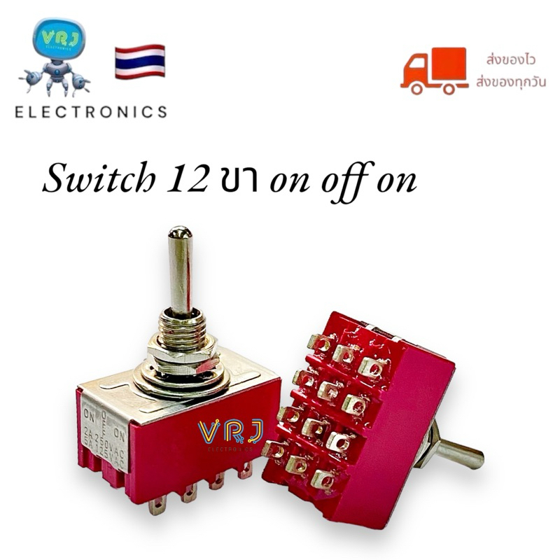 Switch (1ชิ้น)สวิตช์โยก ON-OFF-ON 12 ขา 2A-250VAC/5A-120VAC มีสินค้า ...