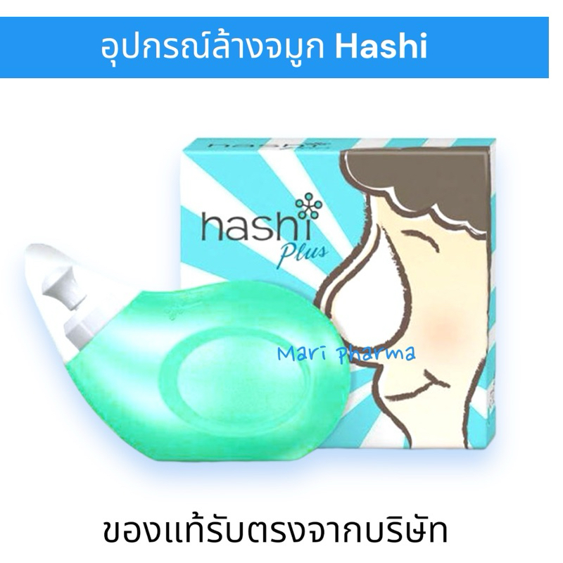 ชุดอุปกรณ์ล้างจมูกรุ่นใหม่ ฮาชชิ พลัส hashi plus nasal rinser | Shopee ...