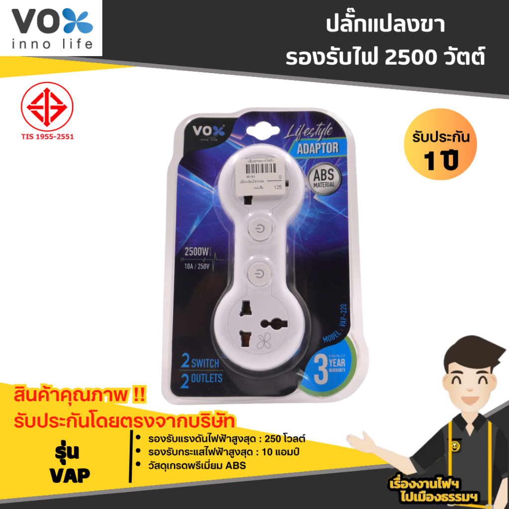 Vox ปลั๊กแปลงขา Universal Adapter รุ่น VAP รองรับไฟ 2500 วัตต์ | Shopee ...