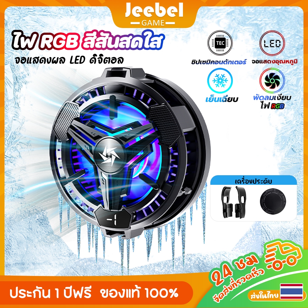 SL10 พัดลมระบายความร้อนสำหรับโทรศัพท์ Magnetic เซมิคอนดักเตอร์ พร้อมไฟ ...