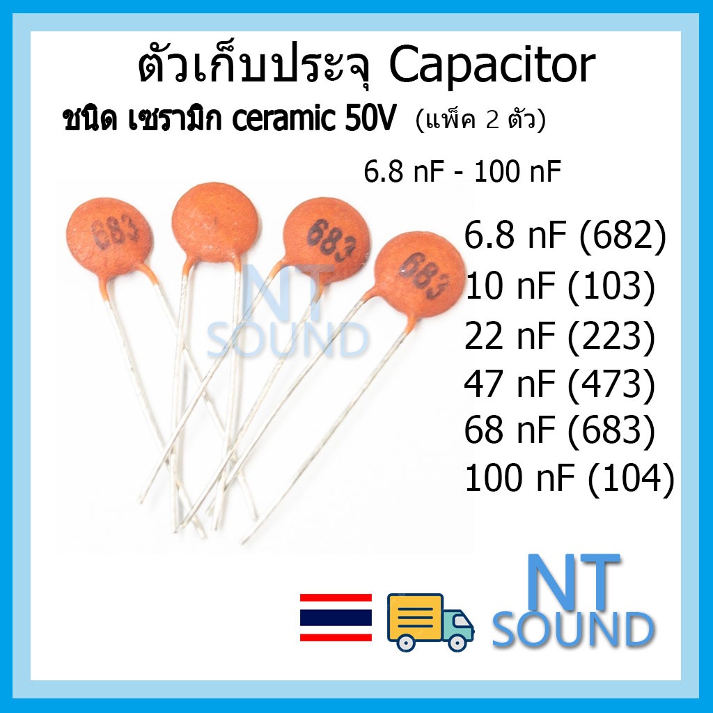 capacitor คาปาซิเตอร์ ตัวเก็บประจุ ชนิด เซรามิก 50V 6.8nF 10nF 22nF ...