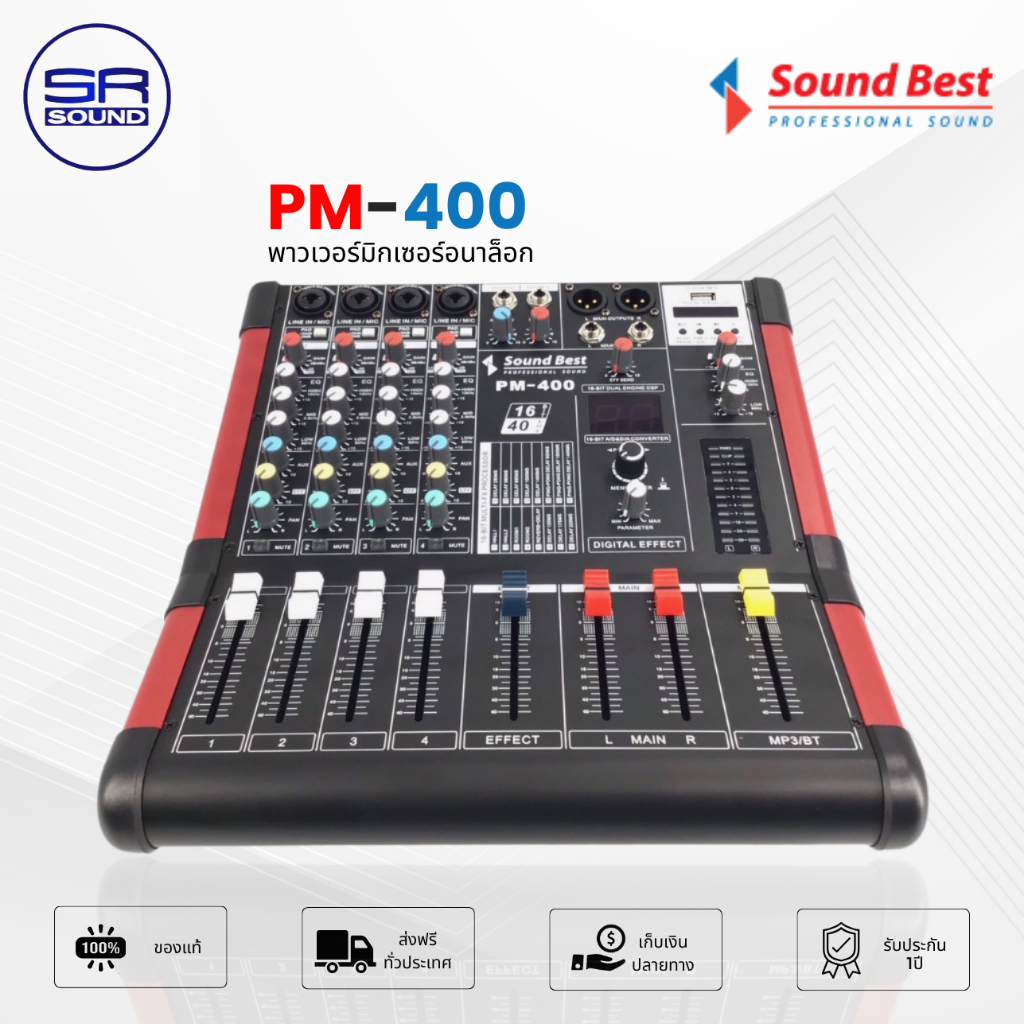 ฟรีค่าส่ง SOUNDBEST PM-400 เพาเวอร์มิกเซอร์ เอฟเฟค เพาเวอร์มิกซ์ 300w ...