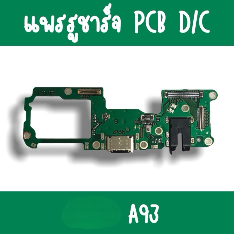 แพรชาร์จ op A93 แพรก้นชาร์จA93 ตูดชาร์จ แพรตูดชาร์จ อะไหล่มือถือ พร้อม ...