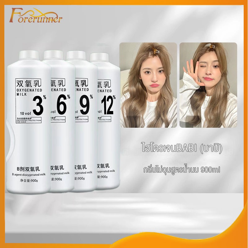 ไฮโดรเจน  (บาบิ) บาบิ ไฮโดรเจน ไฮโดรเย่น ผสมสี ขนาด 900ml ครีมสูตรน้ำนมกลิ่นไม่ฉุน ไฮโดรเจนผสมสีและผงฟอก -1487