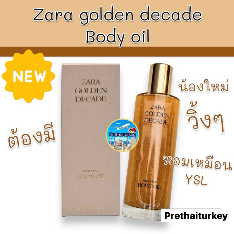 zara golden decade shimmering body oil บอดี้ออยล์ สุดวิ้ง ผิวสุดโกลว์ ...
