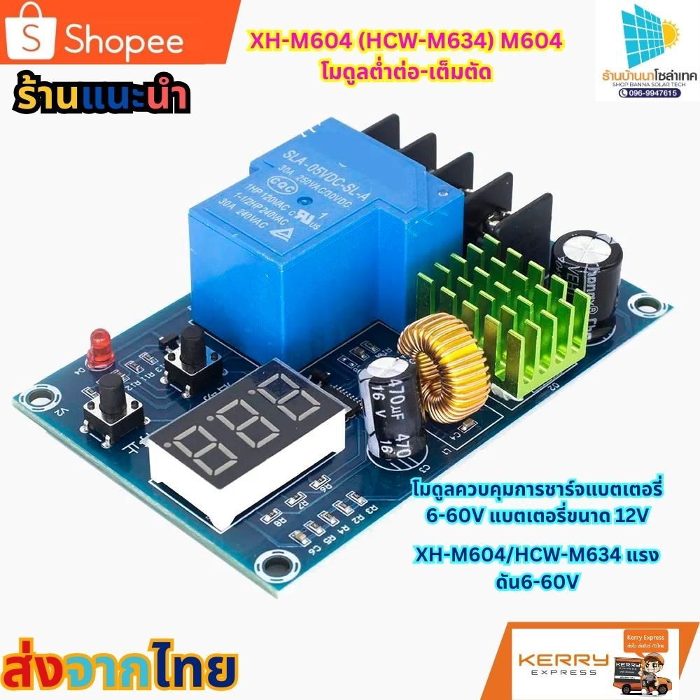 วงจรเต็มตัด XH-M604 (HCW-M634) M604โมดูลตํ่าต่อ-เต็มตัด โมดูลควบคุมการ ...