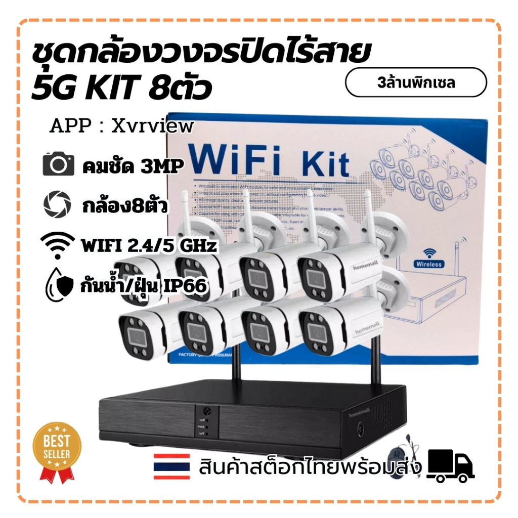 ชุดกล้องวงจรปิดไร้สาย 3ล้านพิกเซล 5G KIT 8 CH FHD 1080P CCTV WiFi ...