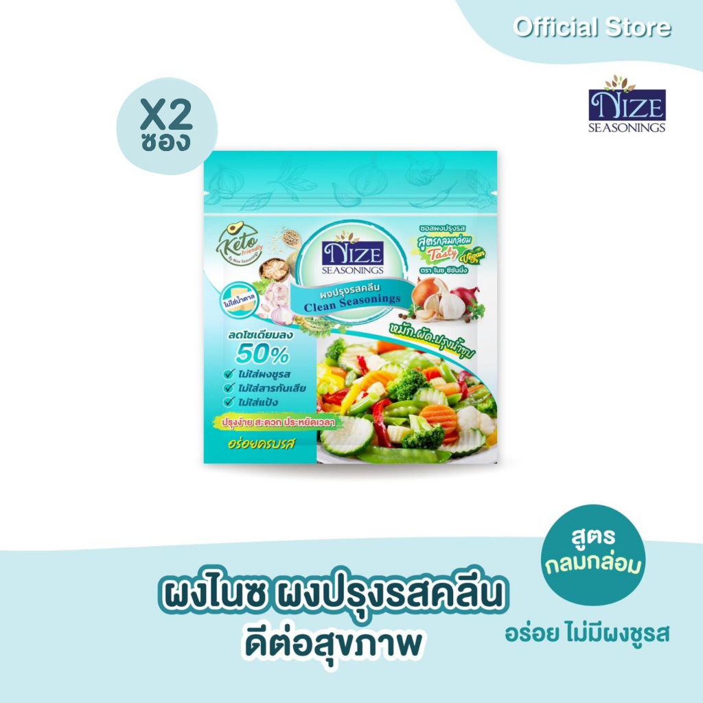 ผงไนซ NIZE ผงปรุงรสคลีน เซททดลอง | Shopee Thailand