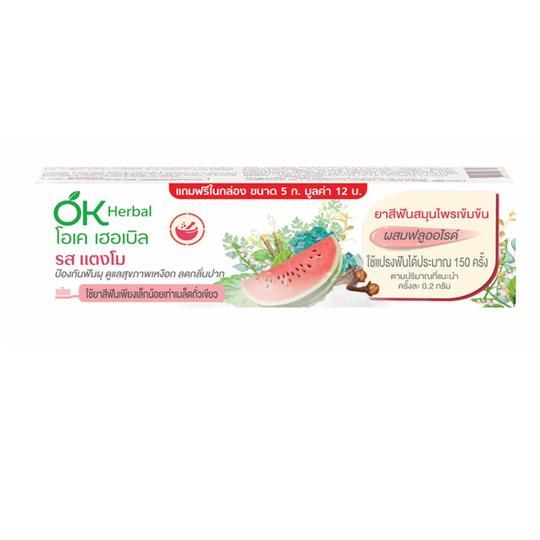 [ซื้อ 1 แถม 1] OK Herbal Toothpaste ยาสีฟัน โอเค เฮอร์บัล สมุนไพร ...