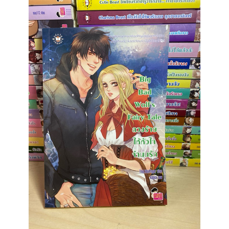 นิยายแจ่มใส set Another side of fairy tale นักเขียน Thelittlefinger ...