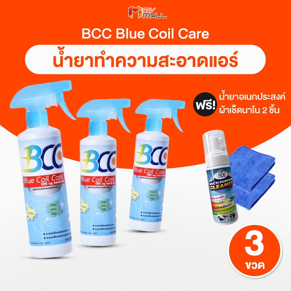 [พร้อมส่ง] BCC Blue Coil Care บีซีซี บลู คอยล์ แคร์ น้ำยาล้างแอร์ เก็บ ...