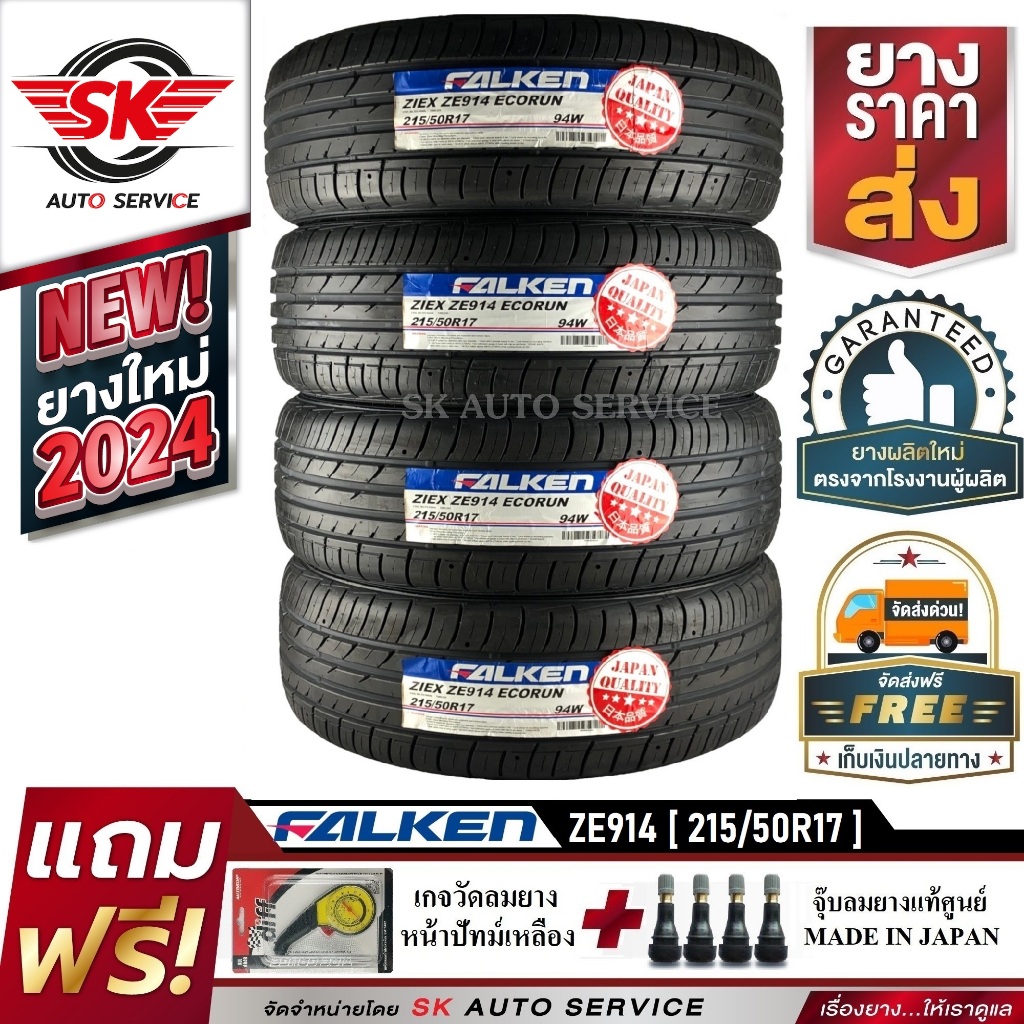 ยางรถยนต์ FALKEN 215/50R17 (เก๋งล้อขอบ17) รุ่น ZIEX ZE914 4 เส้น