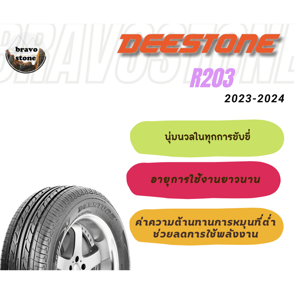 DEESTONE รุ่น VINCENTE R203 165/60R13 ยางใหม่ปี 2025 (ราคาต่อ 4 เส้น ...
