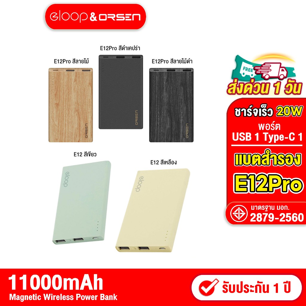 Eloop E12 / E12 Pro แบตสำรอง 11000mAh รองรับ PD สูงสุด 20W Power Bank ...
