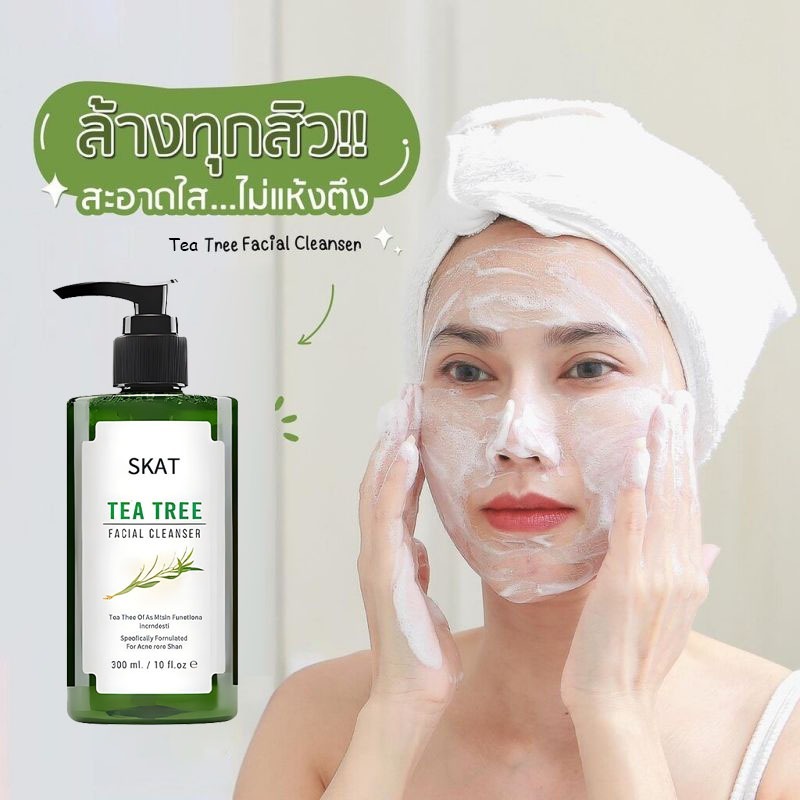 SKAT ทีทรี เฟเชียล คลีนเซอร์ 300มล หากคุณมีผิวที่เป็นสิวง่าย รูขุมขน ...