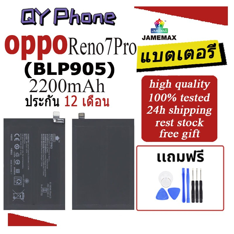 แบตเตอรี่ Oppo Reno7Pro Battery/Battery JAMEMAX ประกัน 12เดือน | Shopee ...
