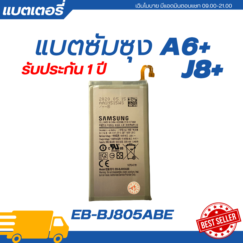 แบตเตอรี่ แท้ Samsung A6PLUS/J8 PLUS รับประกัน 1 ปี | EB-BJ805ADE ...