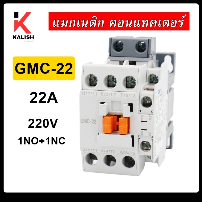 แมกเนติก คอนแทคเตอร์ GMC-22 Magnetic Contactor 3 Phase | Shopee Thailand