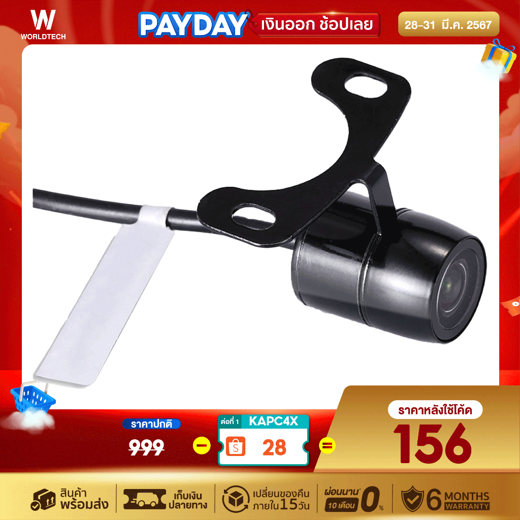 Worldtech Rear Camera กล้องมองหลัง รุ่น WTCCM312 Shopee Thailand