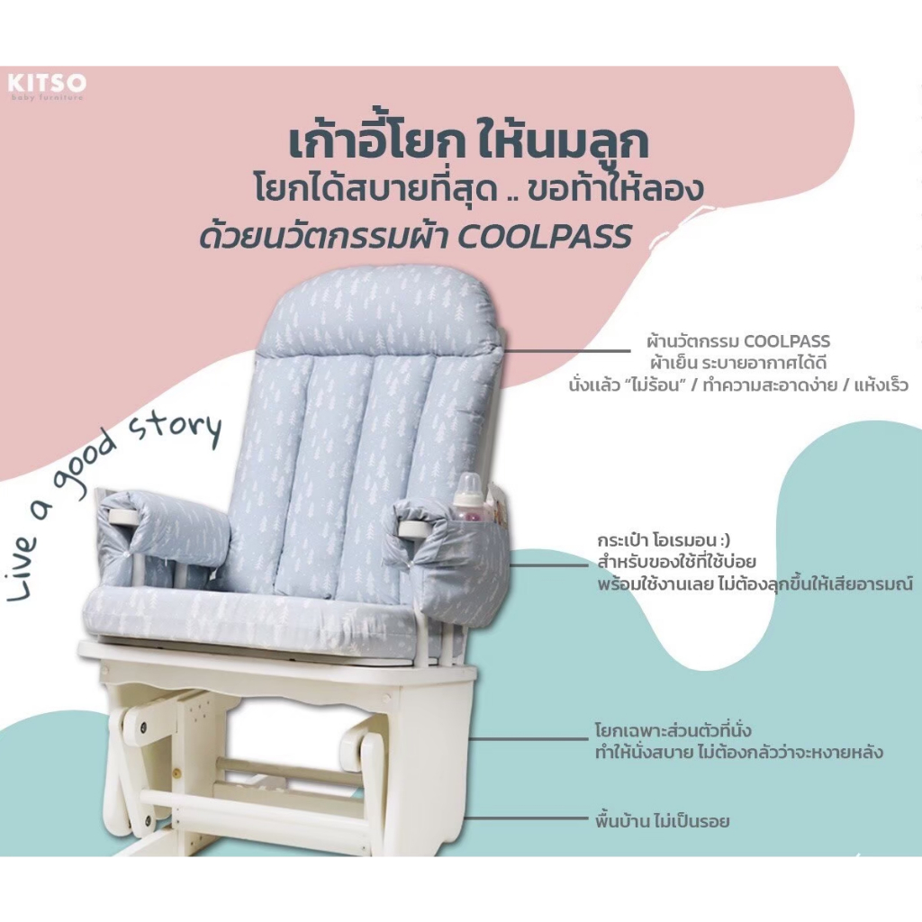 KITSO Rocking Chair รุ่น Baby Rocking Chair เก้าอี้โยกพร้อมเบาะ สำหรับ ...