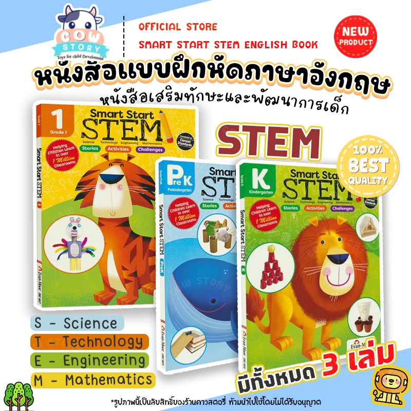 แบบฝึกหัดชุด Smart Start Stem ชุด3เล่ม Grade Pre K, Grade K, Grade 1 ...