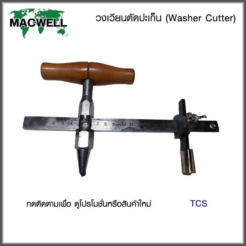 Macwall วงเวียนตัดปะเก็น พร้อมชุดอะไหล่ใบมีด ขนาดที่ตัดได้ 300-2000มม. ...
