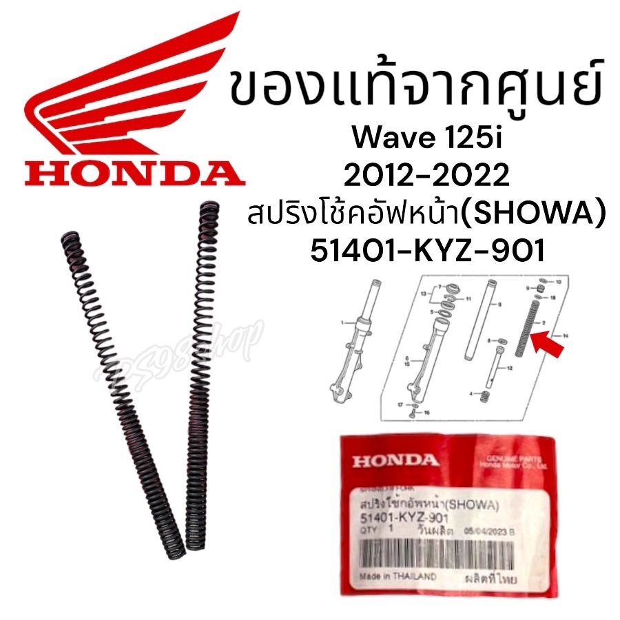 สปริงโช๊คหน้า 51401-KYZ-901Honda Wave125i 2012-2022 แท้ สปริงโช้คหน้า ...