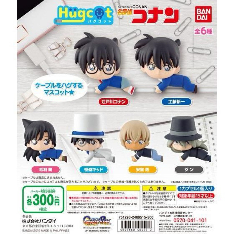 **พร้อมส่ง**กาชาปองโคนันเกาะสาย V.1 ของแท้