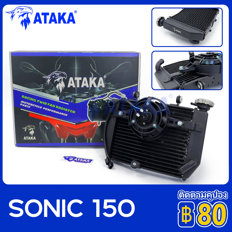 ATAKA หม้อน้ำแต่ง Radiators 1 ใบพัดใหญ่ หม้อน้ำ HONDA SONIC150 โต้งแต่ง ...