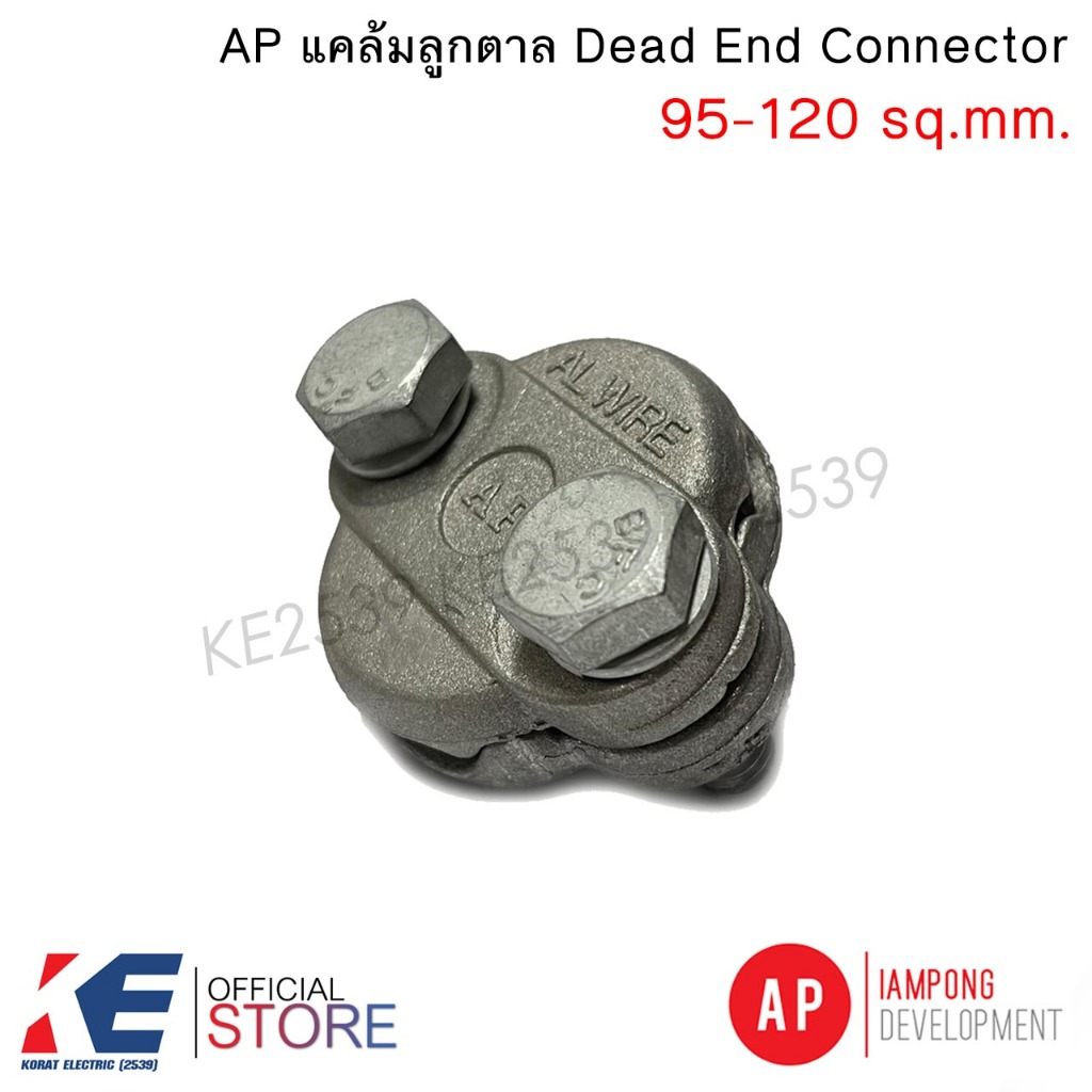 AP แคล้มลูกตาล 95-120 Sq.mm. Dead End Connector แคล้มรัดสายอลูมิเนียม ...
