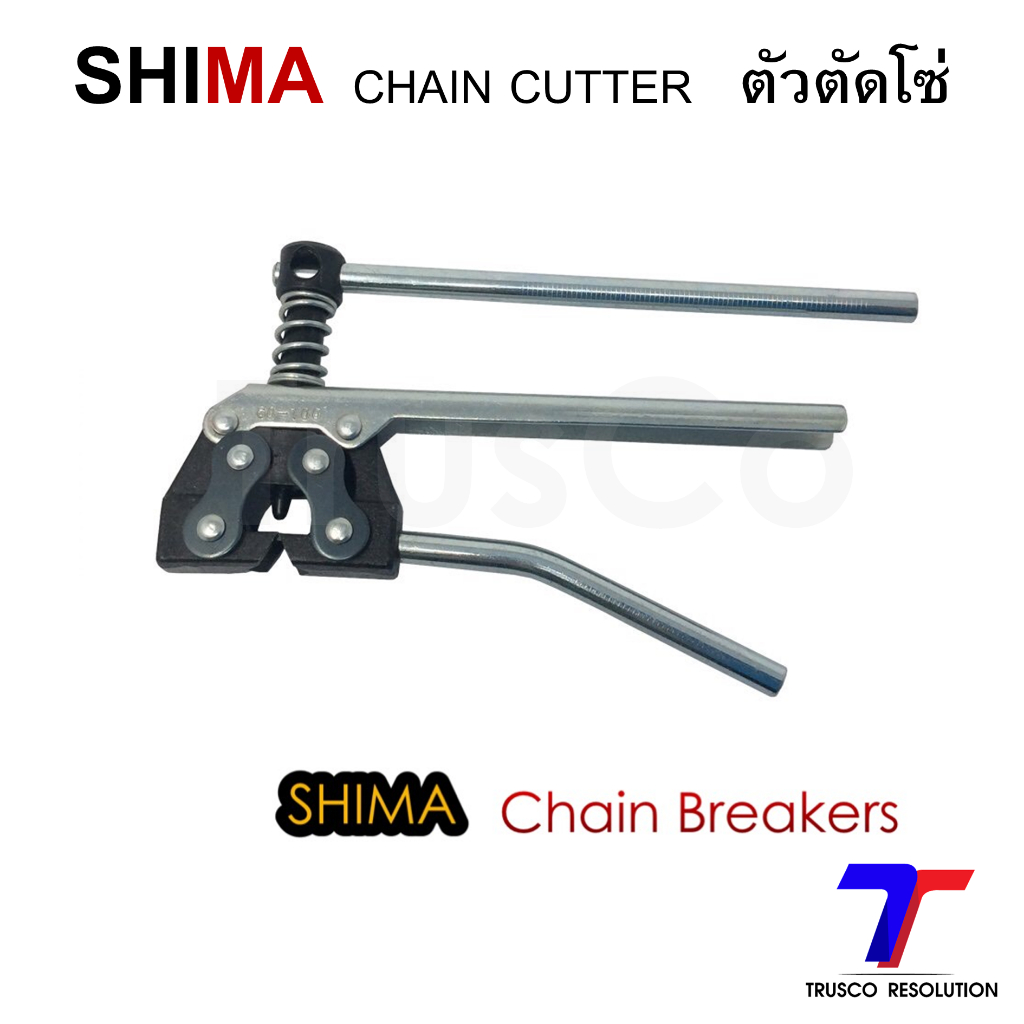 ตัวตัดโซ่ คีมตัดโซ่ #SC-60100 ยี่ห้อ SHIMA CHAIN CUTTERS สำหรับตัดโซ่ ...