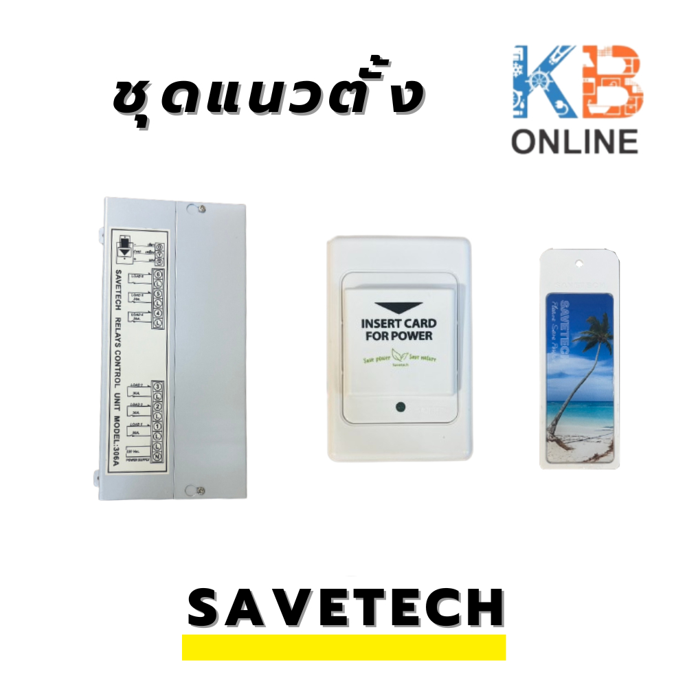 SAVETECH KEY BOX แนวตั้ง,แนวนอน คีย์การ์ด กล่องคอลโทรลคีย์การ์ด กล่องคอ ...