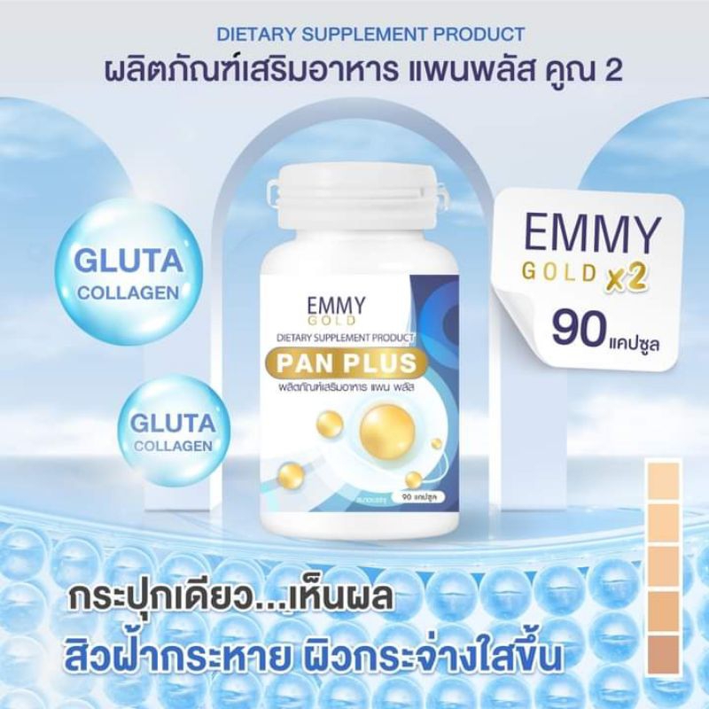 แพนพลัส คูณ2 ( Pan Plus ) ผลิตภัณฑ์เสริมอาหาร | Shopee Thailand