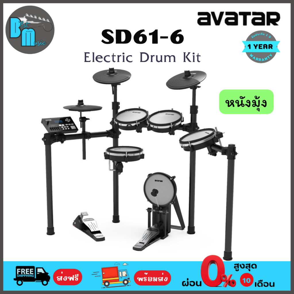 Avatar SD61-6 Electric Drum Kit กลองไฟฟ้า หนังมุ้ง | Shopee Thailand