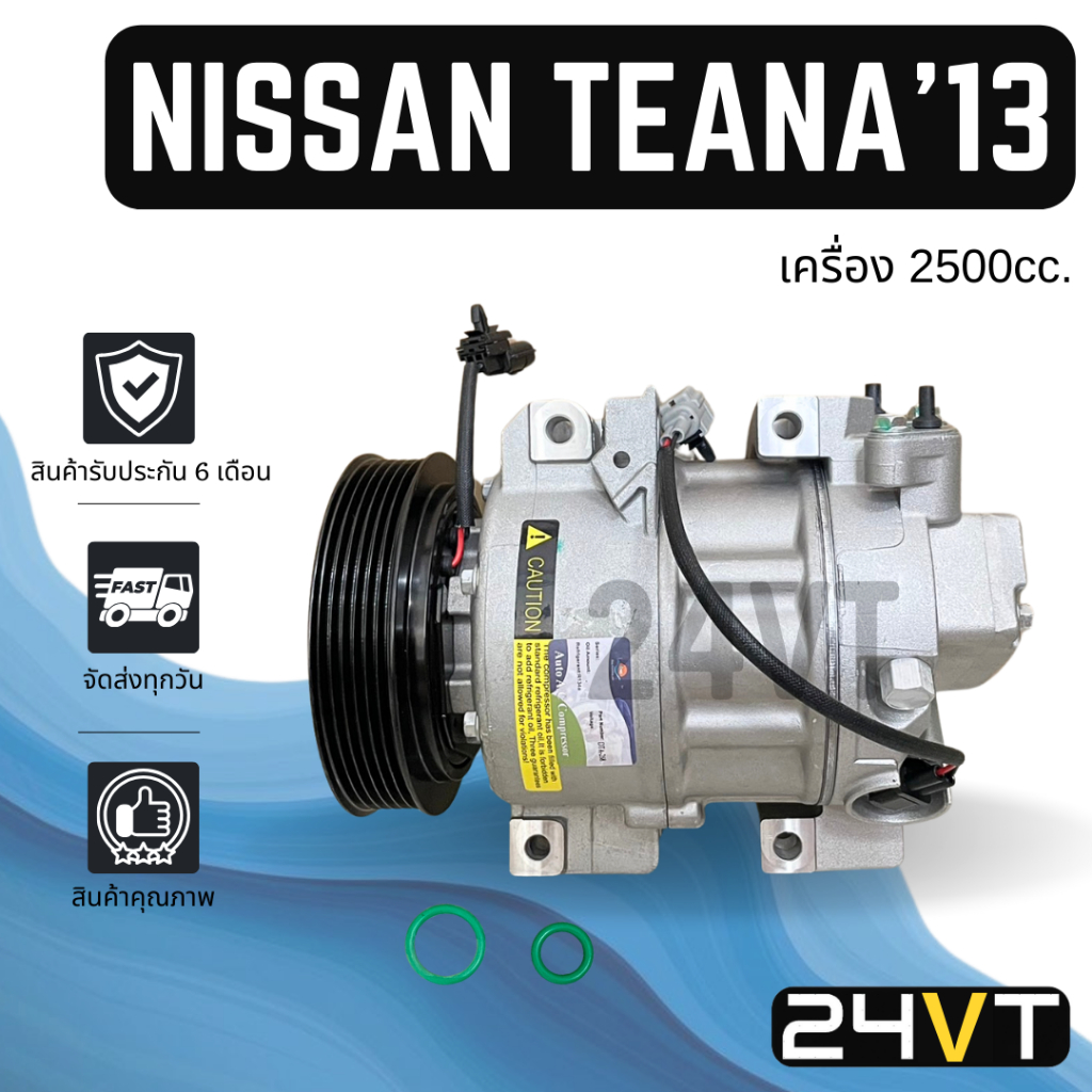 คอมแอร์ นิสสัน เทียน่า 2013 - 2016 เครื่อง 2500cc. NISSAN TEANA 13 - 16 ...