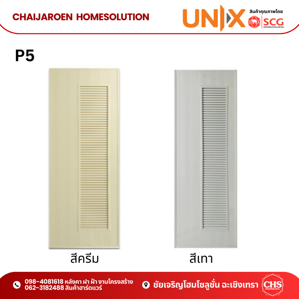 ประตูพีวีซี PVC สำหรับห้องน้ำ UNIX (ยูนิกซ์) รุ่น Extra 70x180 / 70x200 ...