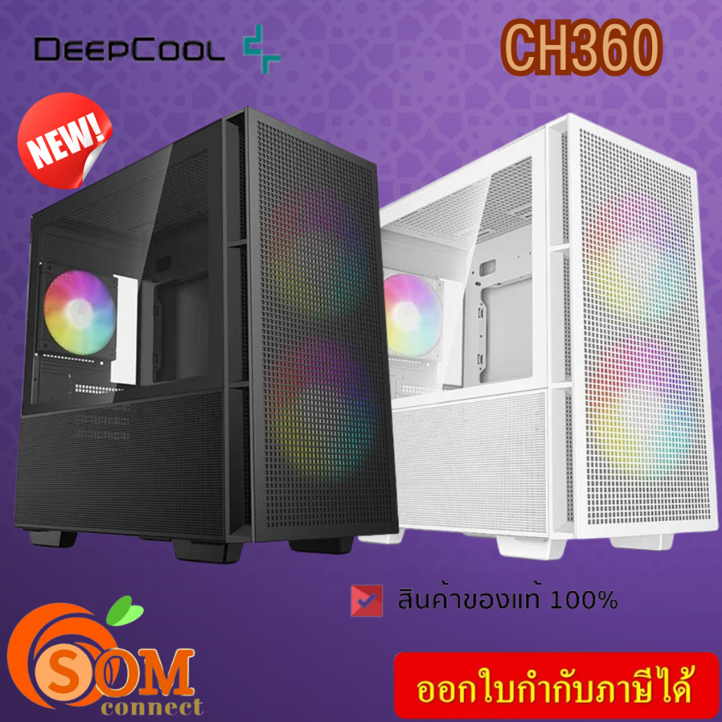 CASE (เคสคอมพิวเตอร์) DEEPCOOL CH360 (BLACK) และ (WHITE) (E-ATX) ของแท้ ...