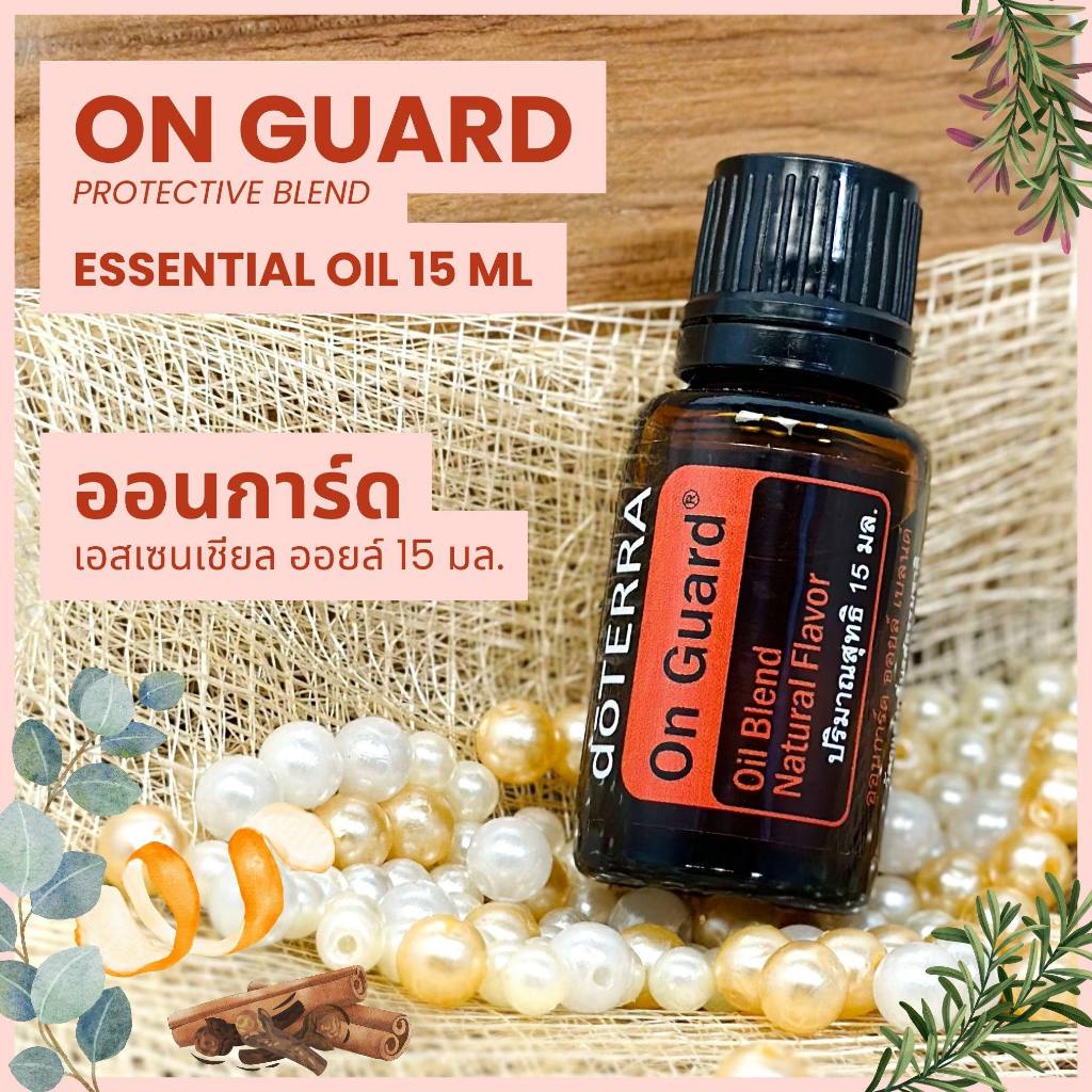 Doterra Essential Oils On Guard น้ำมันหอมระเหย โดเทอร์ร่า ออนการ์ด ขนาด ...