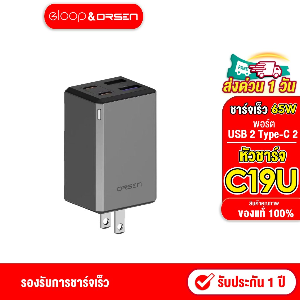 C19U Orsen by Eloop หัวชาร์จเร็ว GaN 65W 4 พอร์ต USB Type C PD QC AFC