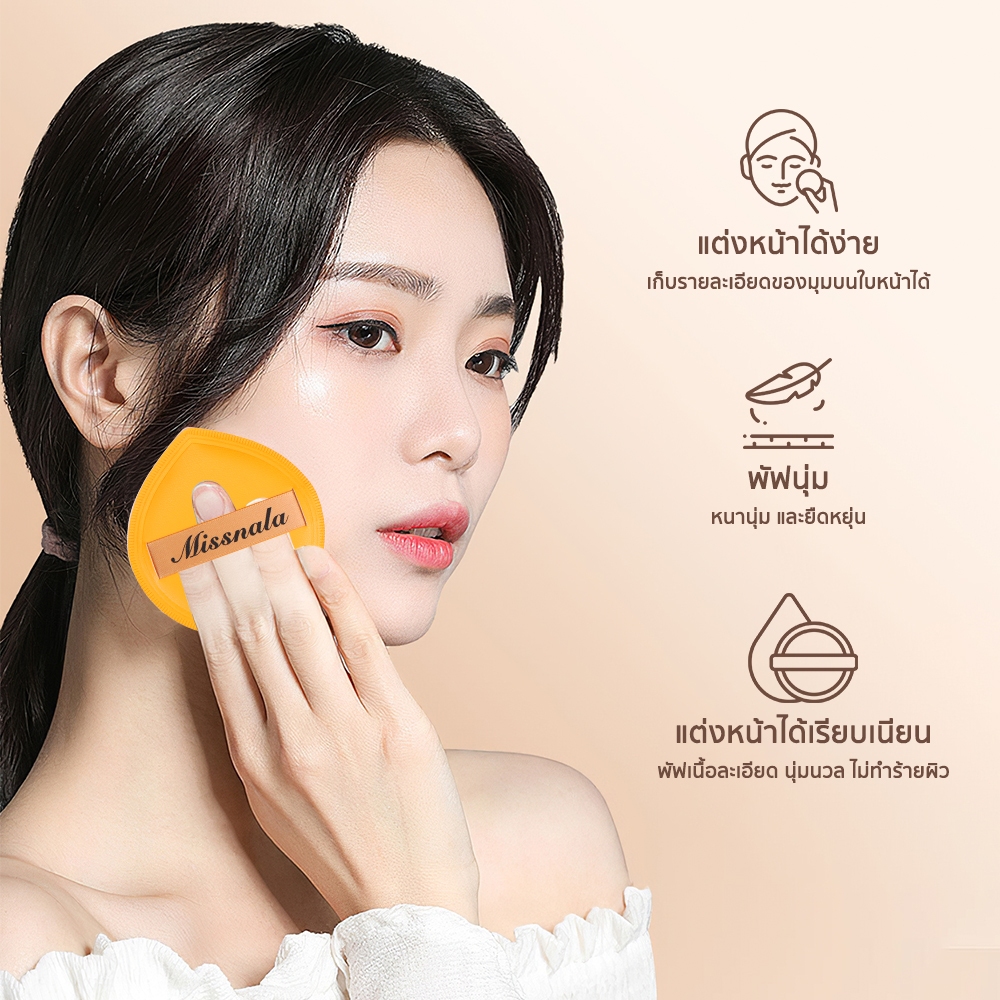 Missnala พัฟแต่งหน้า ใช้สำหรับลงรองพื้น หรือคุชชั่น 5.4*5.5cm. เล็ก ...
